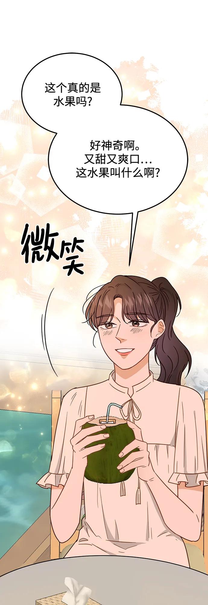《烈女朴氏契约结婚》第65话 第45页