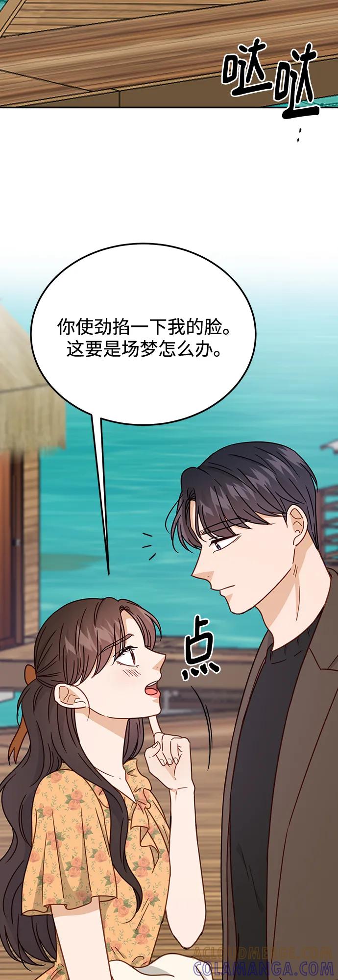 《烈女朴氏契约结婚》第65话 第13页