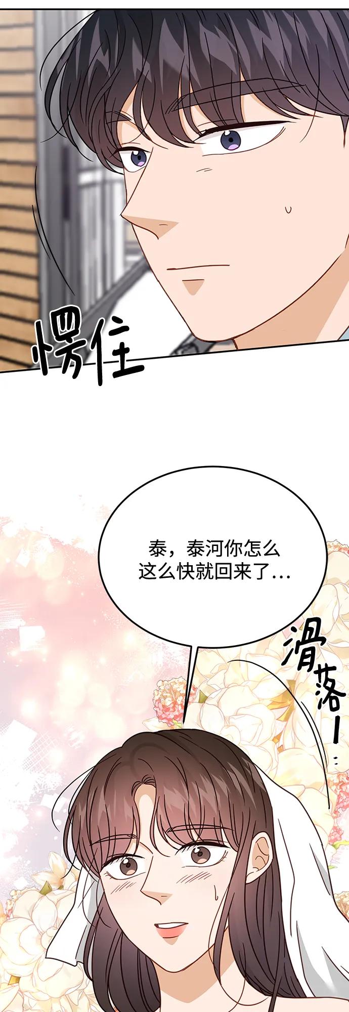 《烈女朴氏契约结婚》第65话 第38页