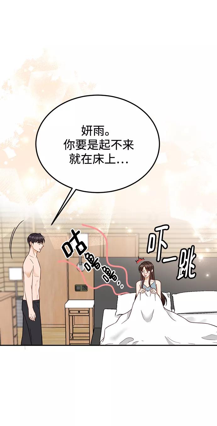 《烈女朴氏契约结婚》第66话 第20页