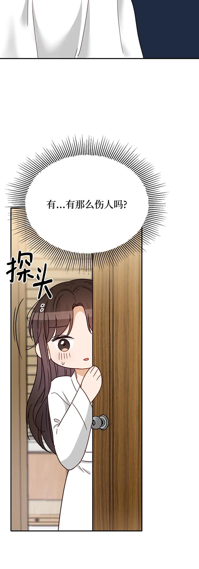 《烈女朴氏契约结婚》第66话 第33页