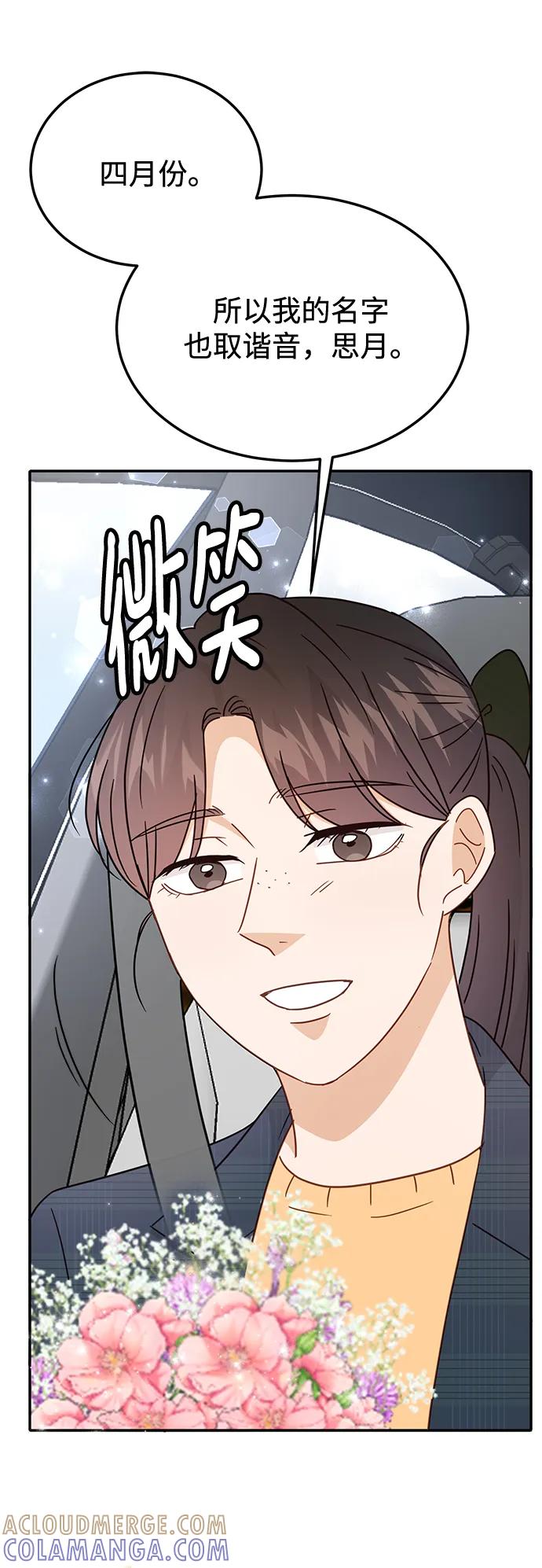 《烈女朴氏契约结婚》第66话 第55页