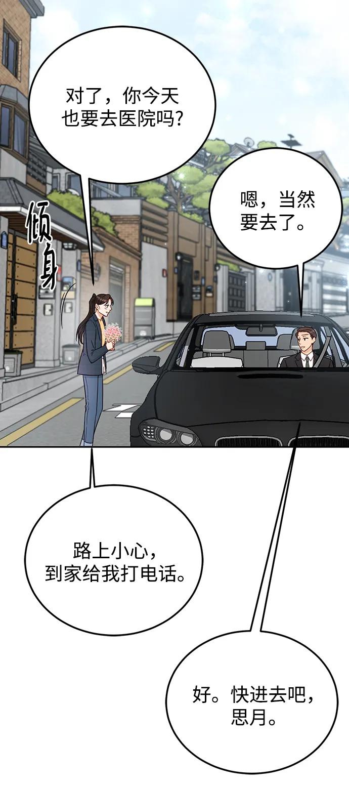 《烈女朴氏契约结婚》第66话 第65页