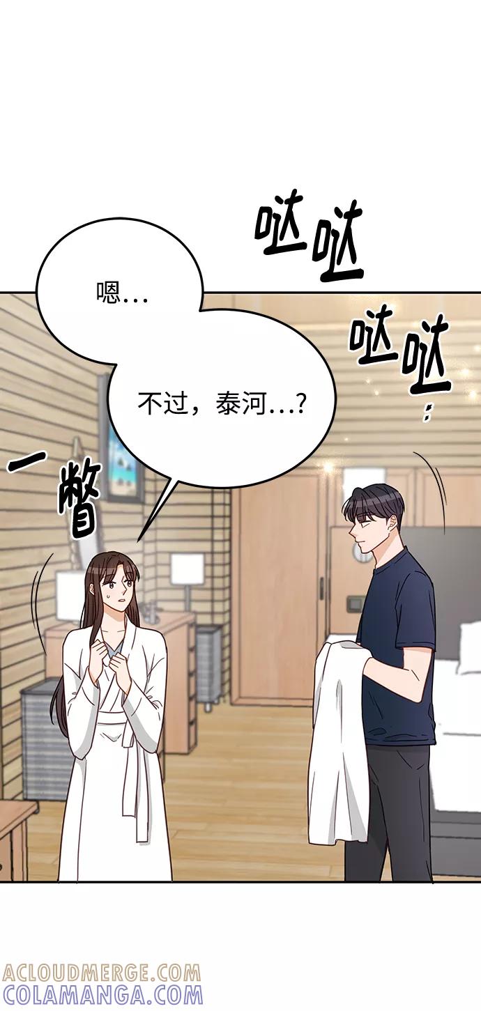 《烈女朴氏契约结婚》第66话 第28页