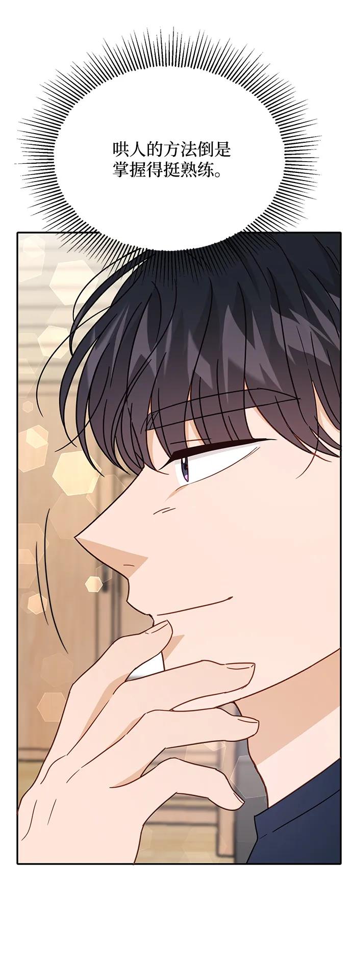 《烈女朴氏契约结婚》第66话 第39页