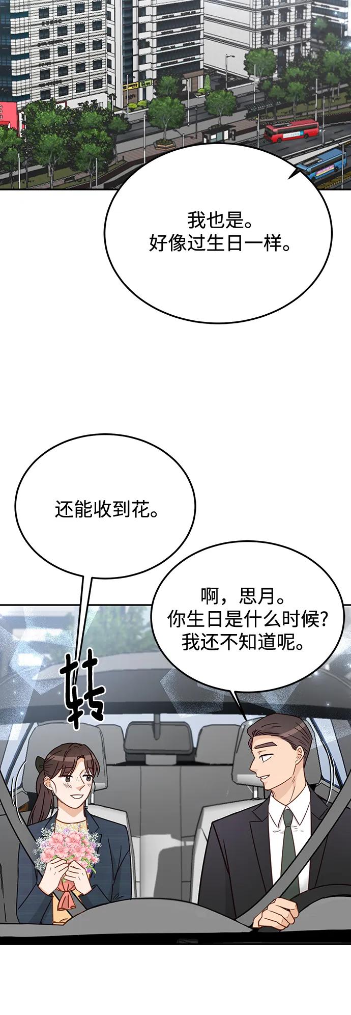 《烈女朴氏契约结婚》第66话 第54页