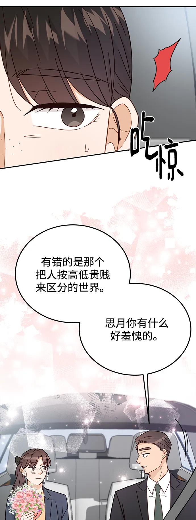 《烈女朴氏契约结婚》第66话 第62页
