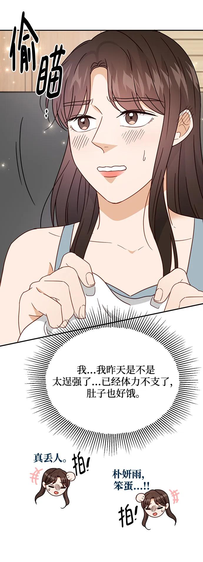 《烈女朴氏契约结婚》第66话 第21页