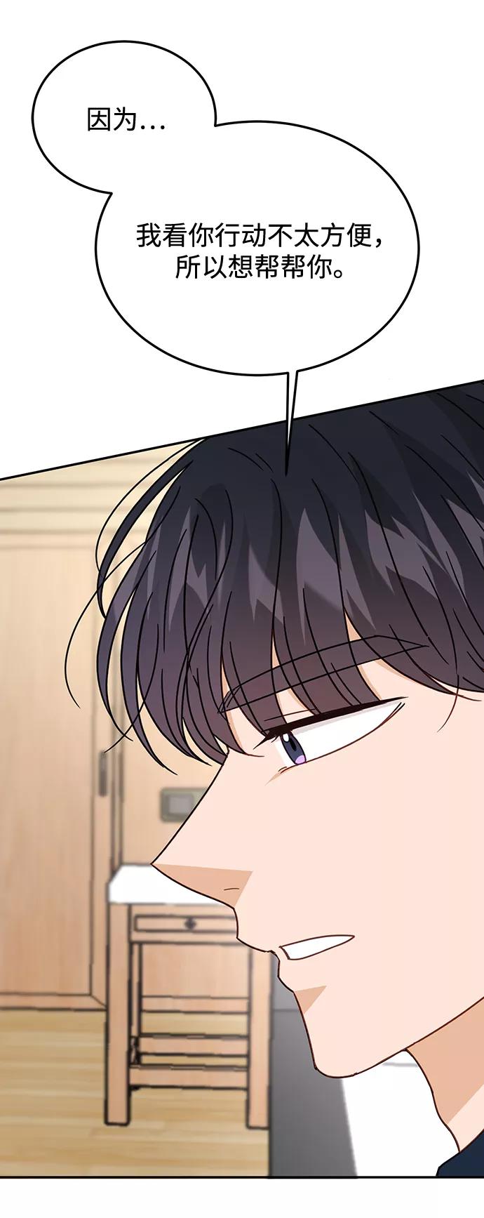 《烈女朴氏契约结婚》第66话 第30页