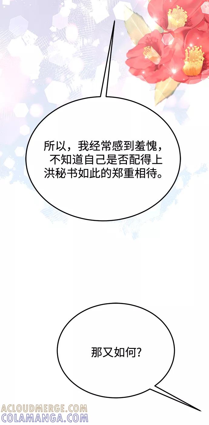 《烈女朴氏契约结婚》第66话 第61页