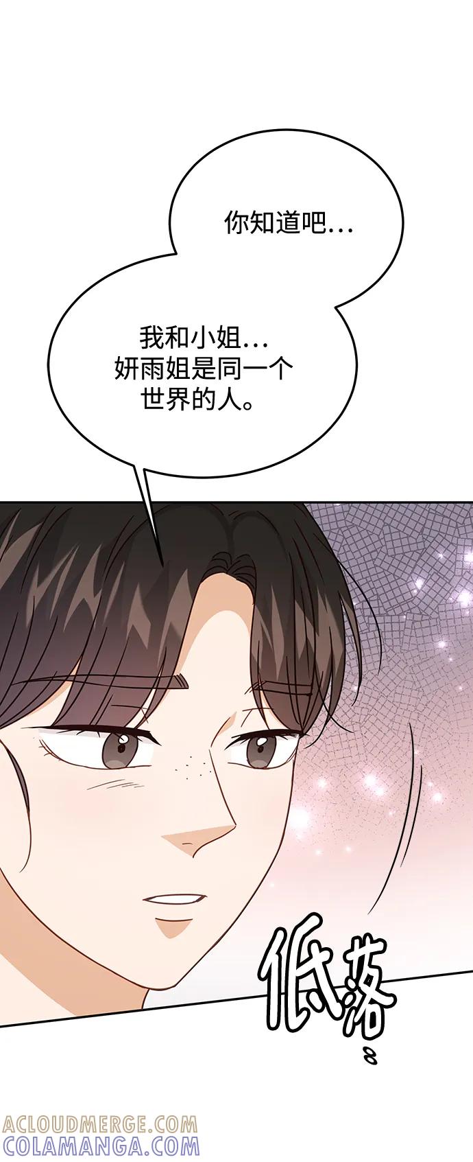 《烈女朴氏契约结婚》第66话 第58页