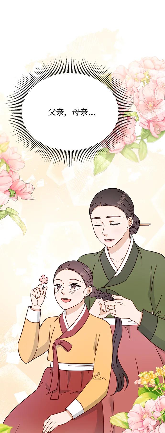 《烈女朴氏契约结婚》第66话 第44页