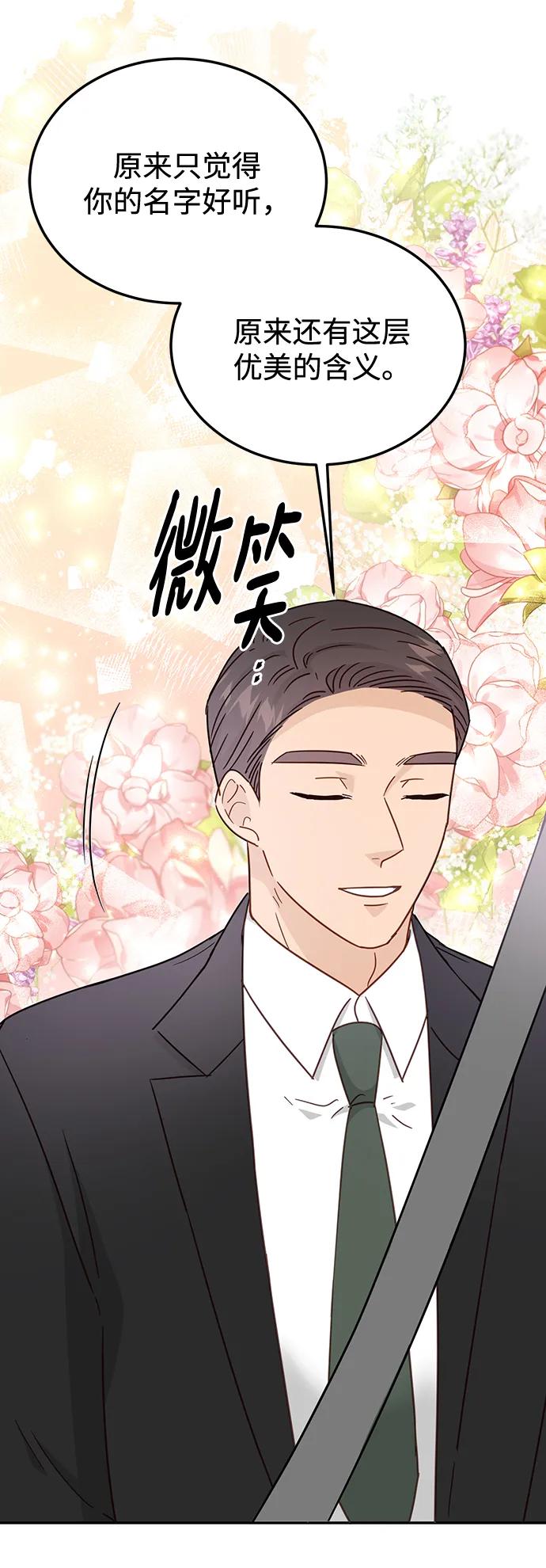 《烈女朴氏契约结婚》第66话 第56页