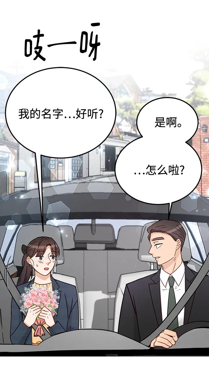 《烈女朴氏契约结婚》第66话 第57页