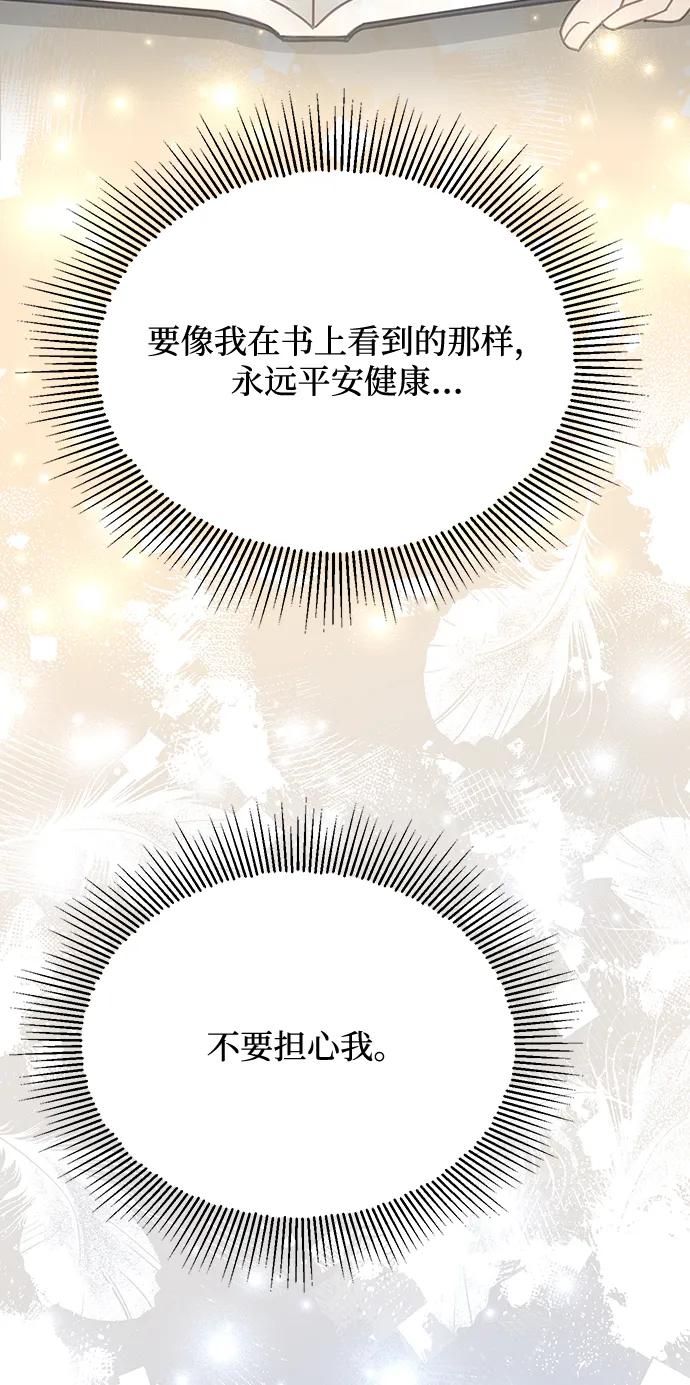 《烈女朴氏契约结婚》第66话 第47页