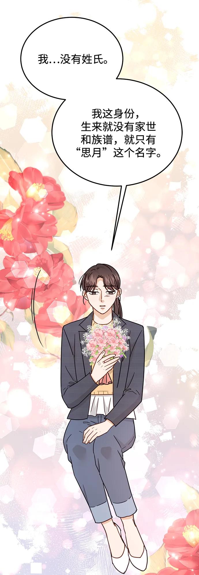 《烈女朴氏契约结婚》第66话 第60页