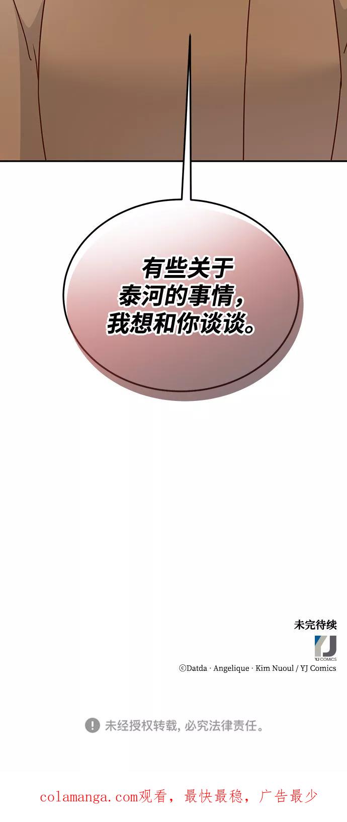 《烈女朴氏契约结婚》第66话 第72页