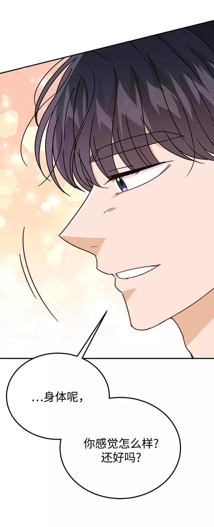 《烈女朴氏契约结婚》第66话 第11页