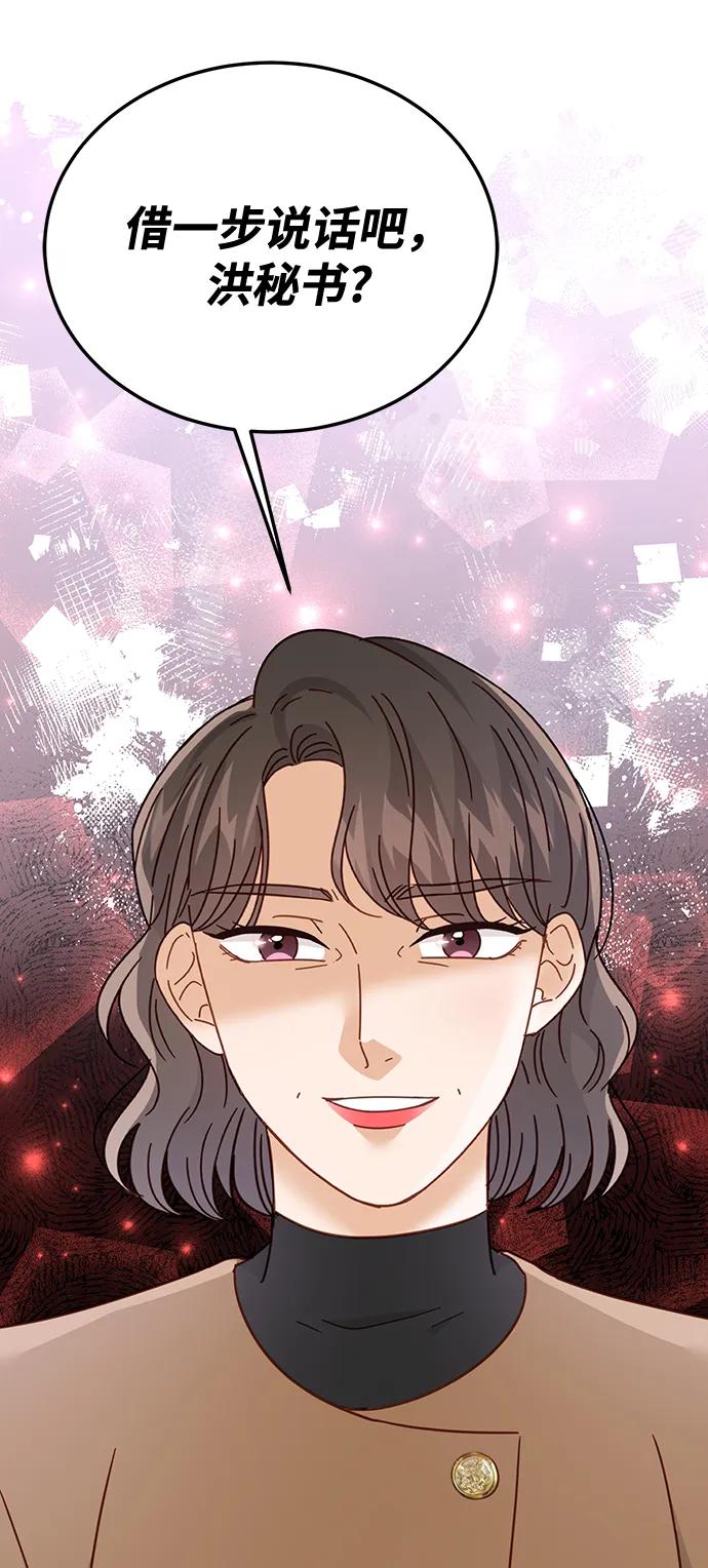 《烈女朴氏契约结婚》第66话 第71页