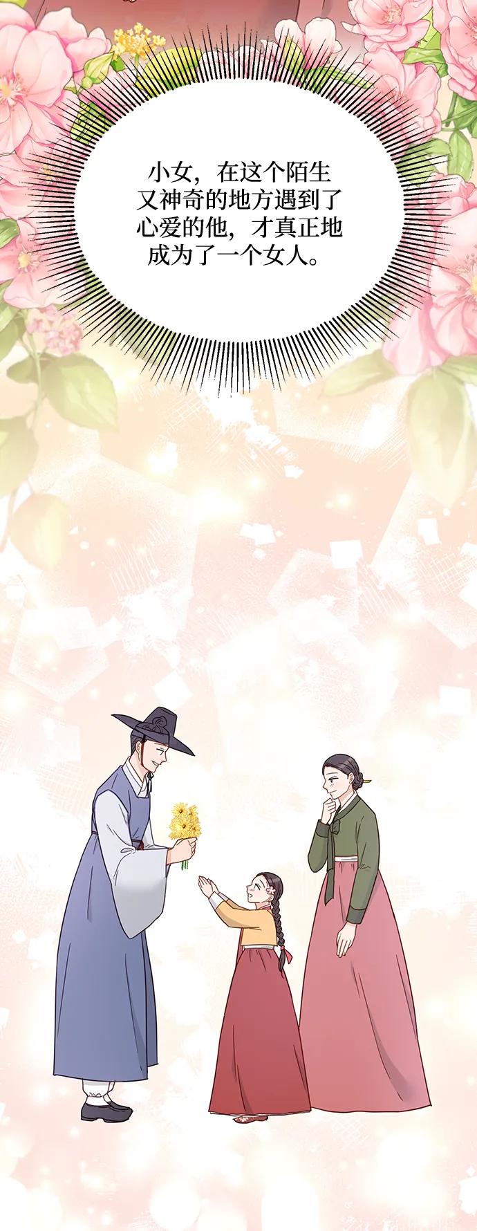 《烈女朴氏契约结婚》第66话 第45页