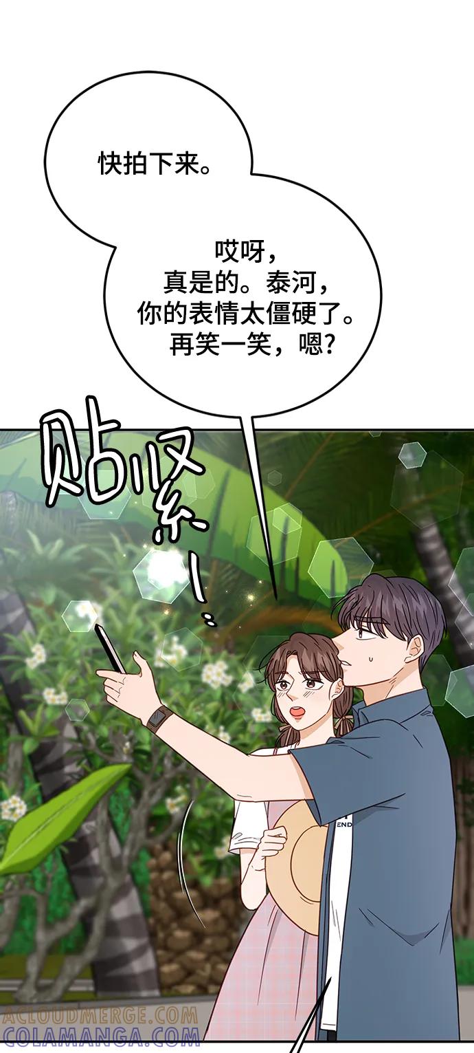 《烈女朴氏契约结婚》第67话 第81页
