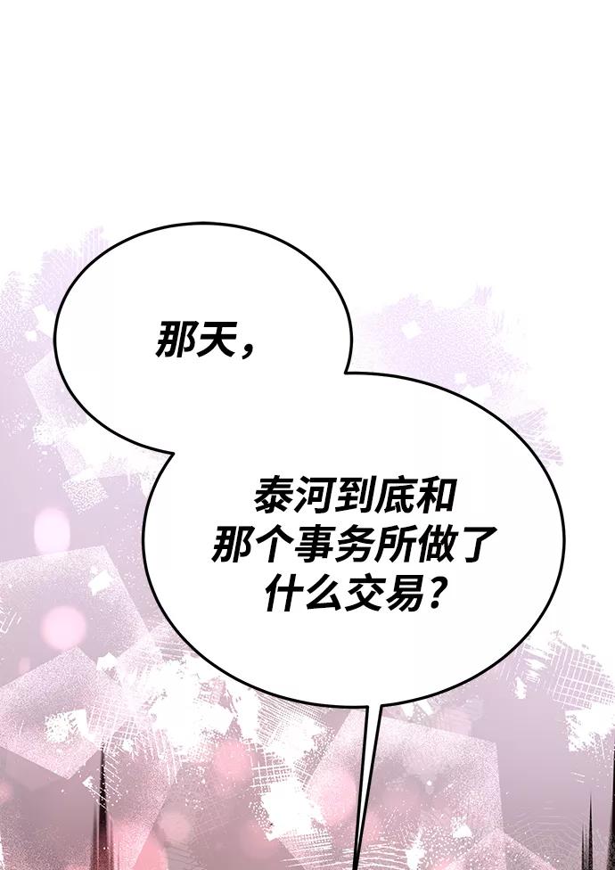 《烈女朴氏契约结婚》第67话 第26页