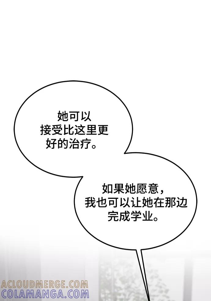 《烈女朴氏契约结婚》第67话 第21页