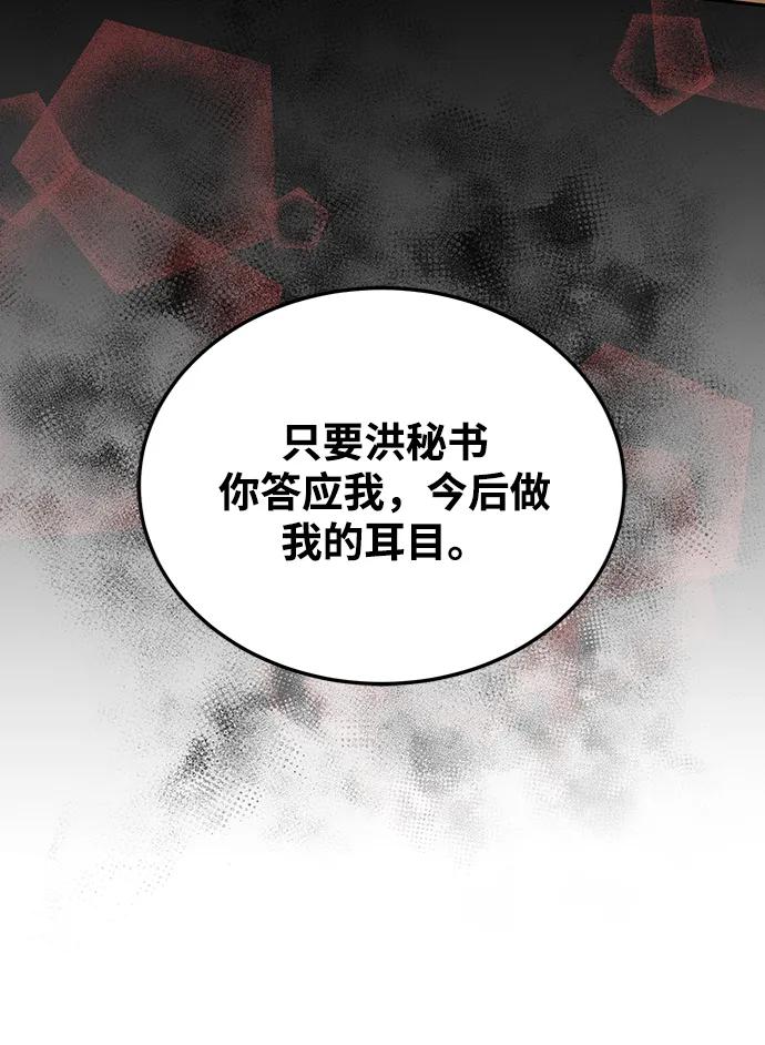 《烈女朴氏契约结婚》第67话 第24页