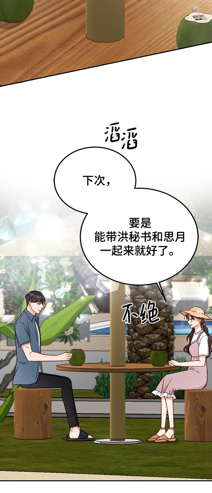 《烈女朴氏契约结婚》第67话 第38页