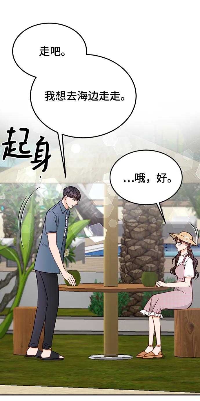 《烈女朴氏契约结婚》第67话 第48页