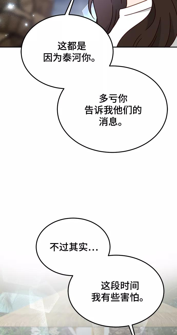 《烈女朴氏契约结婚》第67话 第43页