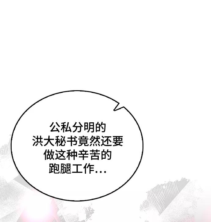 《烈女朴氏契约结婚》第67话 第12页