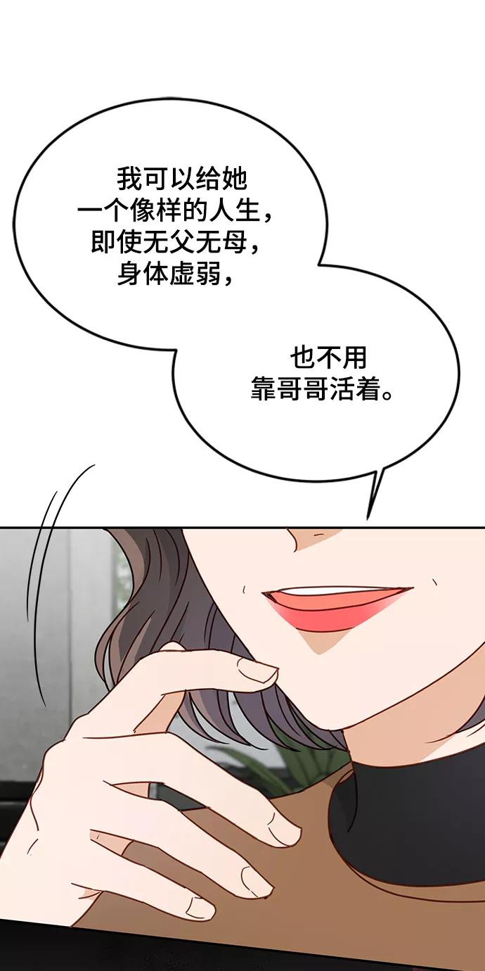 《烈女朴氏契约结婚》第67话 第23页
