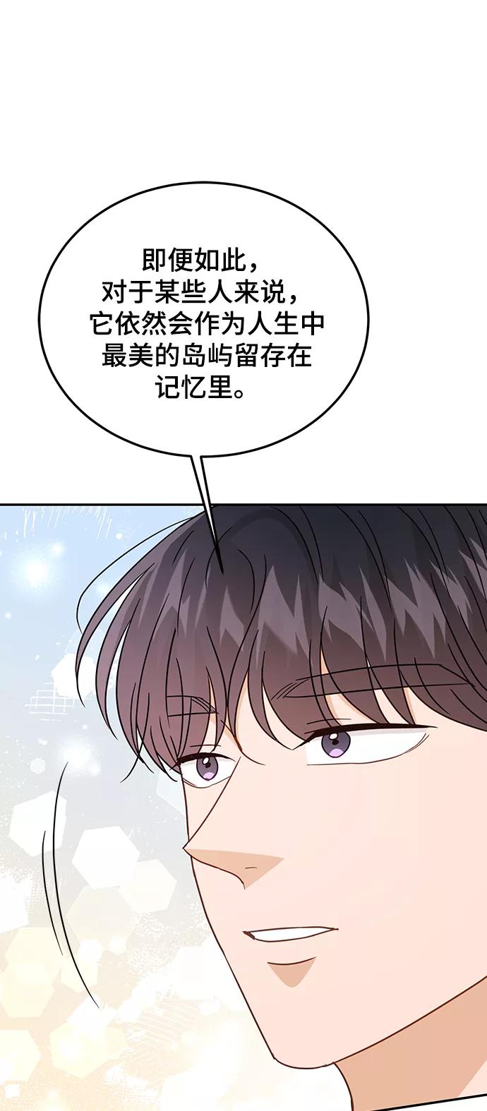 《烈女朴氏契约结婚》第67话 第60页