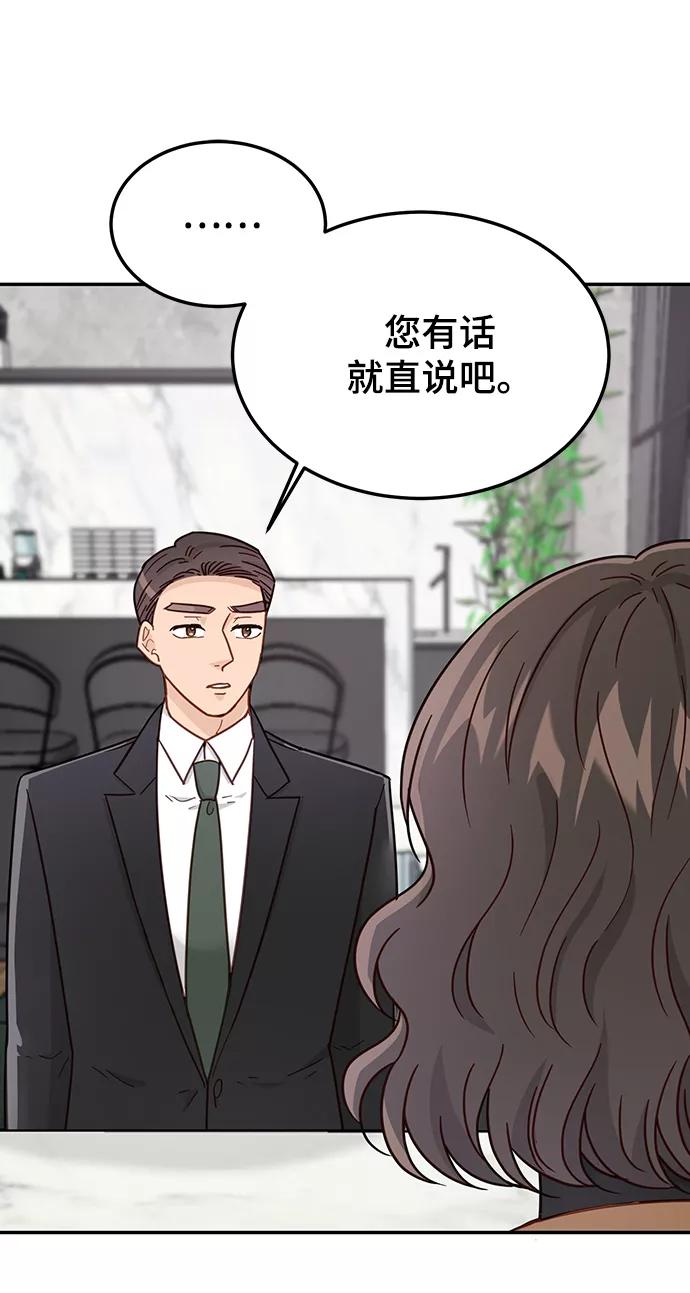 《烈女朴氏契约结婚》第67话 第8页