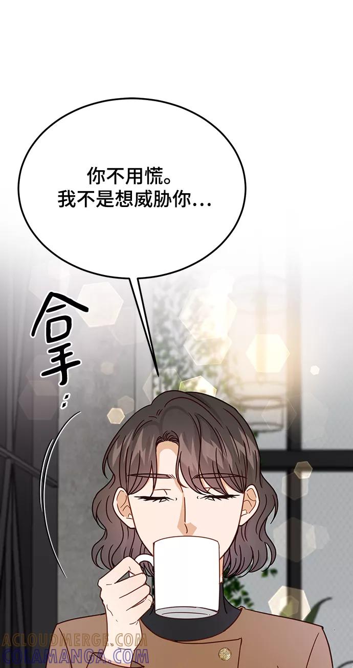 《烈女朴氏契约结婚》第67话 第17页