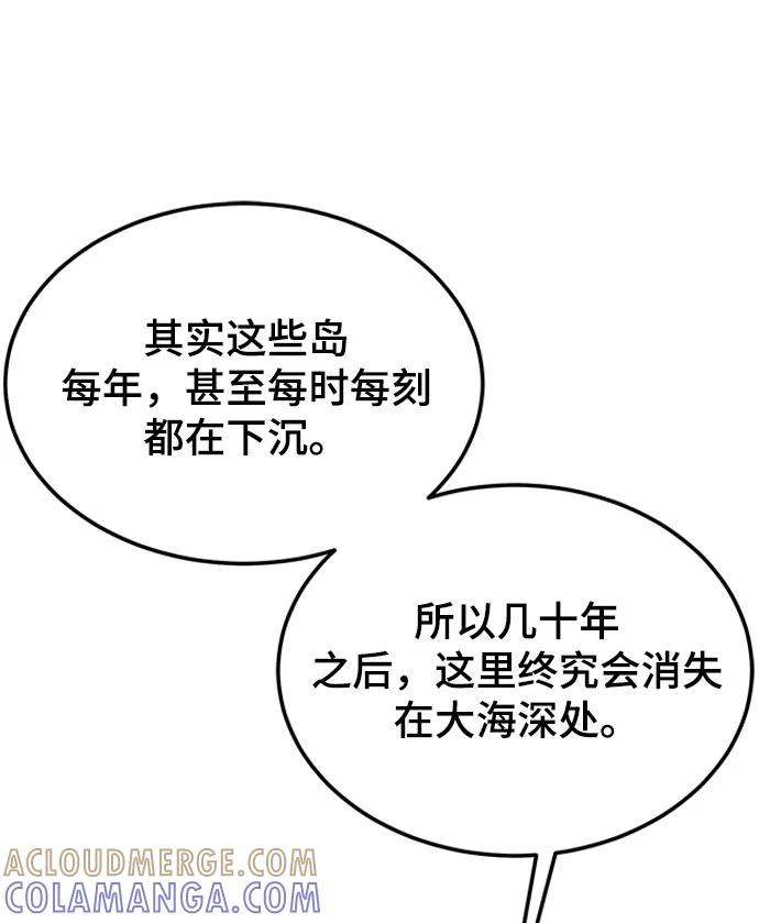 《烈女朴氏契约结婚》第67话 第57页