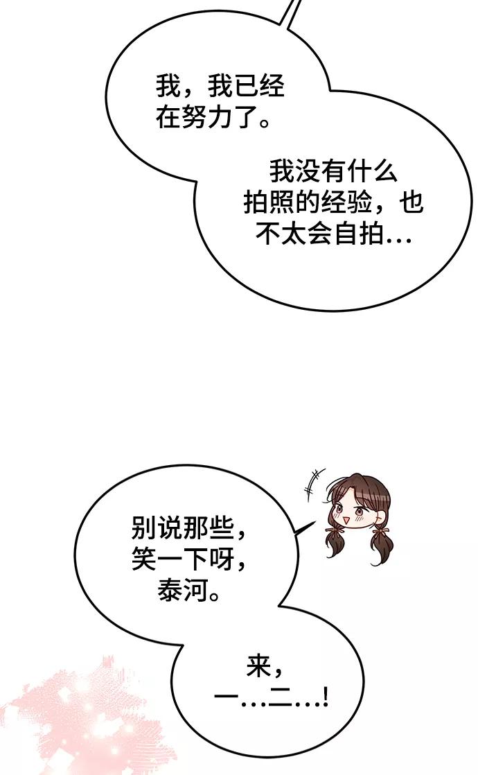 《烈女朴氏契约结婚》第67话 第82页