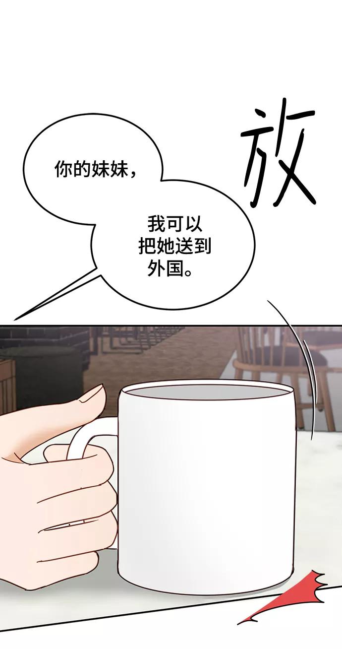 《烈女朴氏契约结婚》第67话 第20页