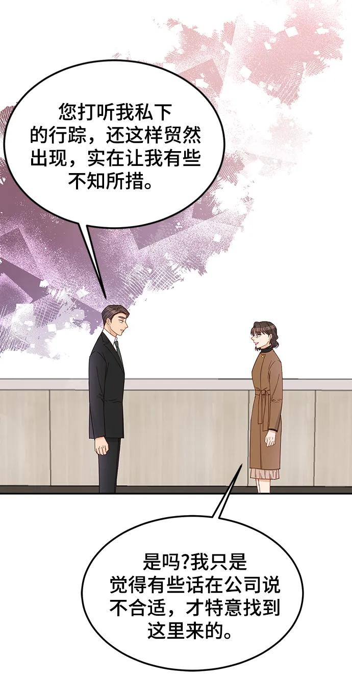 《烈女朴氏契约结婚》第67话 第4页