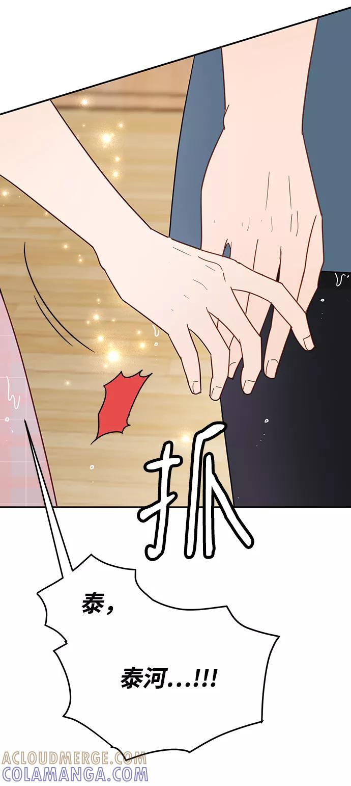 《烈女朴氏契约结婚》第67话 第97页