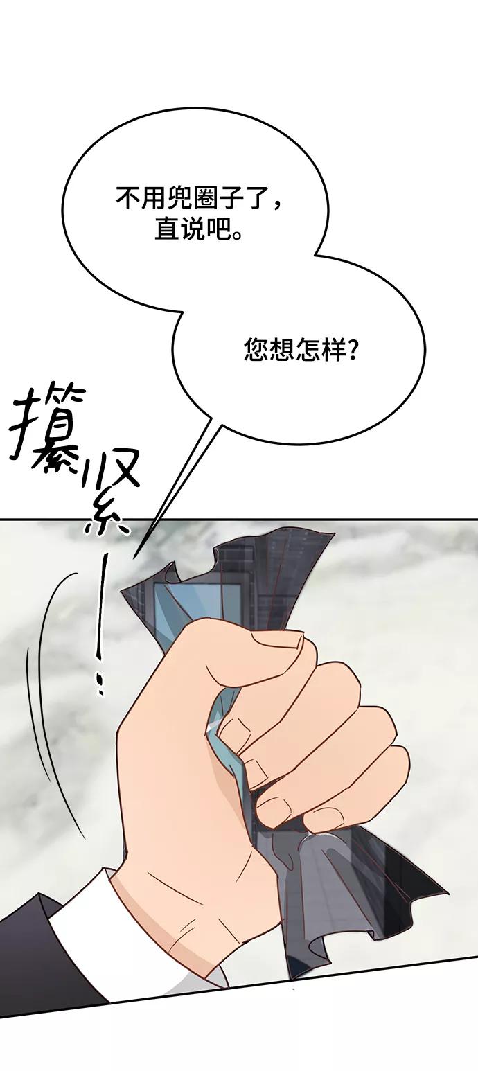 《烈女朴氏契约结婚》第67话 第16页