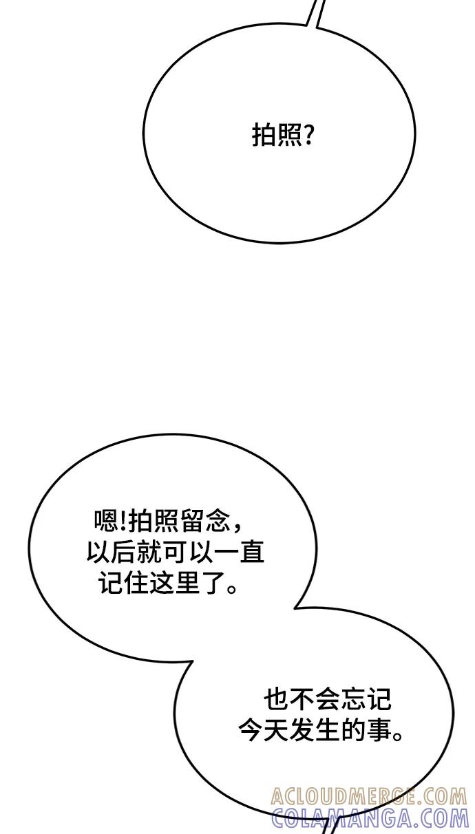 《烈女朴氏契约结婚》第67话 第73页