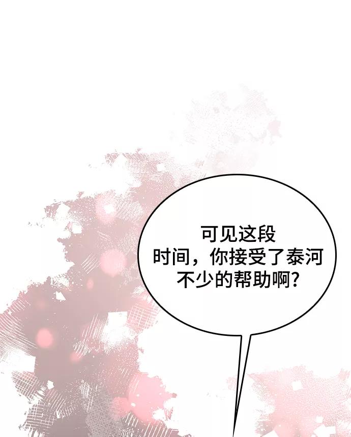 《烈女朴氏契约结婚》第67话 第14页