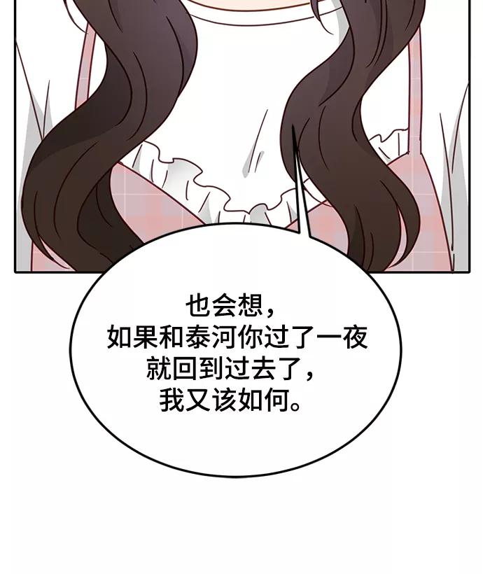 《烈女朴氏契约结婚》第67话 第46页
