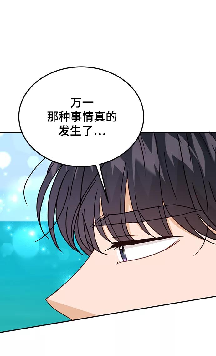 《烈女朴氏契约结婚》第67话 第64页