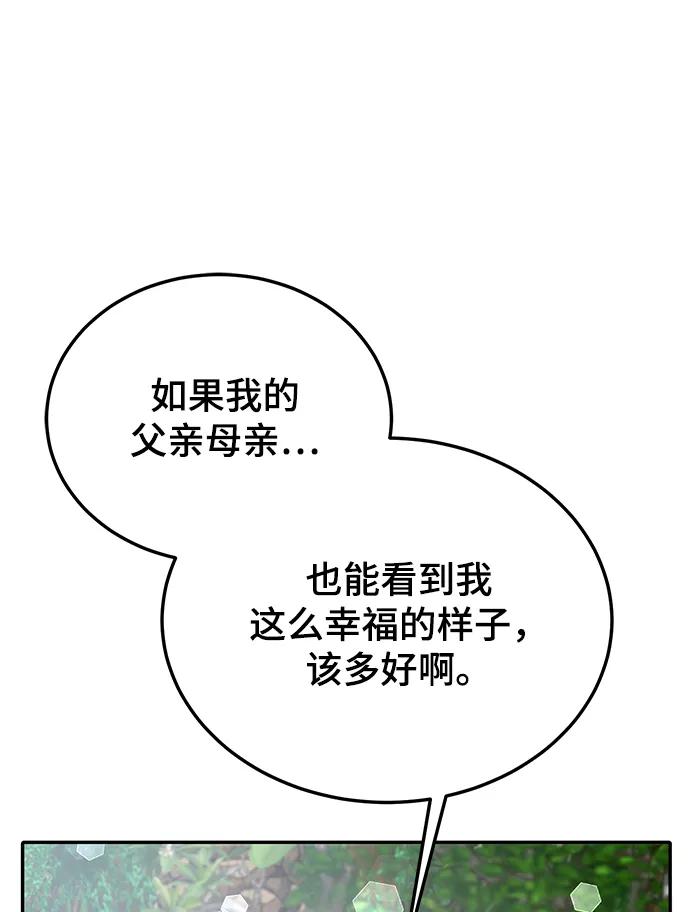 《烈女朴氏契约结婚》第67话 第39页