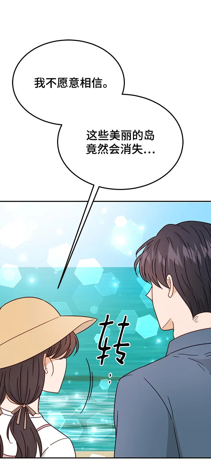 《烈女朴氏契约结婚》第67话 第59页