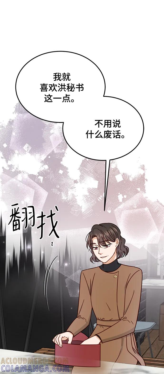 《烈女朴氏契约结婚》第67话 第9页