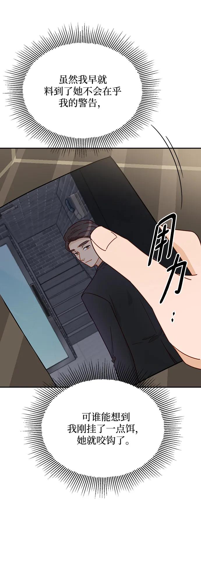 《烈女朴氏契约结婚》第68话 第45页
